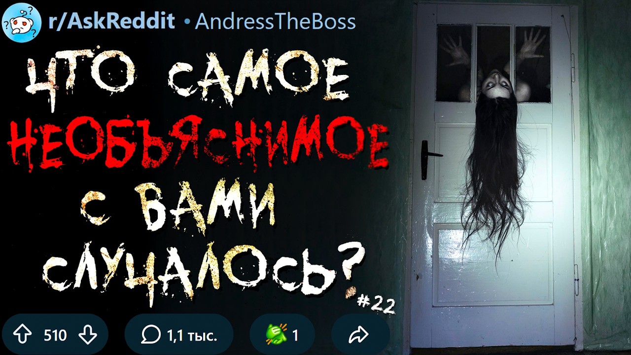 Что Самое НЕОБЪЯСНИМОЕ с Вами Случалось? #22 (тревожные истории)