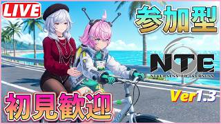 [NTE] #161-1 推しキャラでツーリング出来た？w報酬アイテムで絆レベルも上げていこうぜ！！