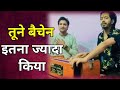 Tune Bechain Itna Ziada Kiya Viral