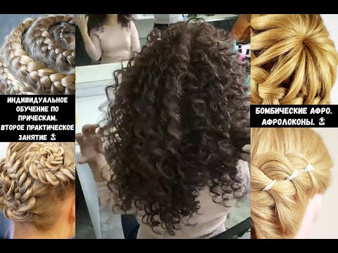 👧 Бомбические афро  Афролоконы 👧