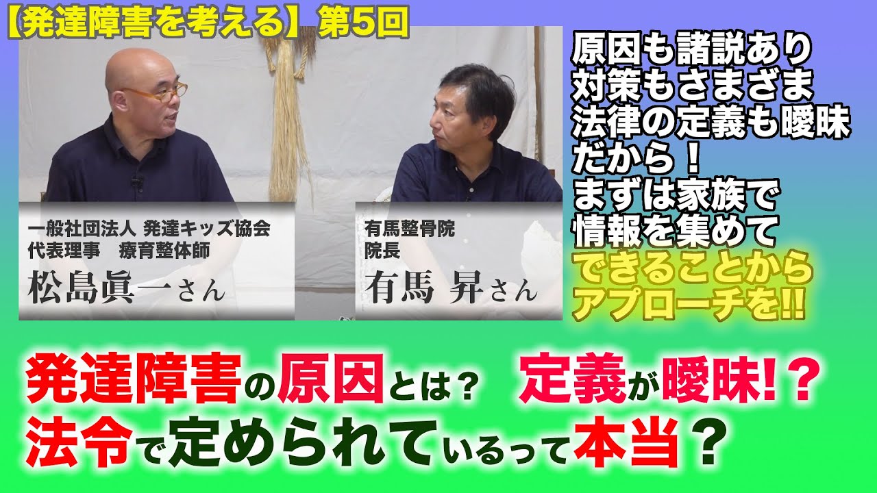 発達障害を考える 第5回