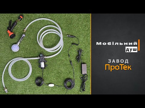 Полевой душ ПроТек 220/12в 2А пистолет 7 режимов (№7) - фото 1 - id-p2834547129