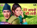 Mere Sapno Ki Rani Kab Aayegi Tu Full Song 4K | Kishore Kumar | Rajesh Khanna, Sharmila Tagore