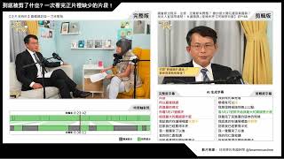 Re: [新聞] 黃國昌怨上節目「罵民進黨被剪」　范琪