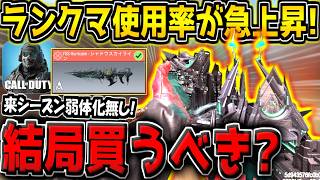 【CODM】見逃したら終わり…。結局ミシックFSSハリケーンは買うべき？迷ってる方向けに解説します！【CODモバイル】