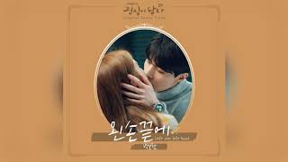 왼손끝에 Left Over Left Hand  -  OST Touch Your Heart PART 6