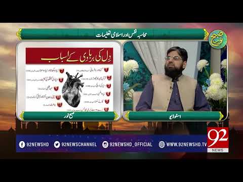 Subh e Noor (Muhasba e Nafs Aur Islami Taleemaat) 05-06-2017 - 92NewsHDPlus