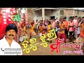 Turu Jhuri Maa Melody Junagarh Kalahandi ODISHA Mr Nandi Airtel 9937626803 Jio 9090838380