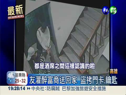 酒友變損友! 盜拷門卡闖空門