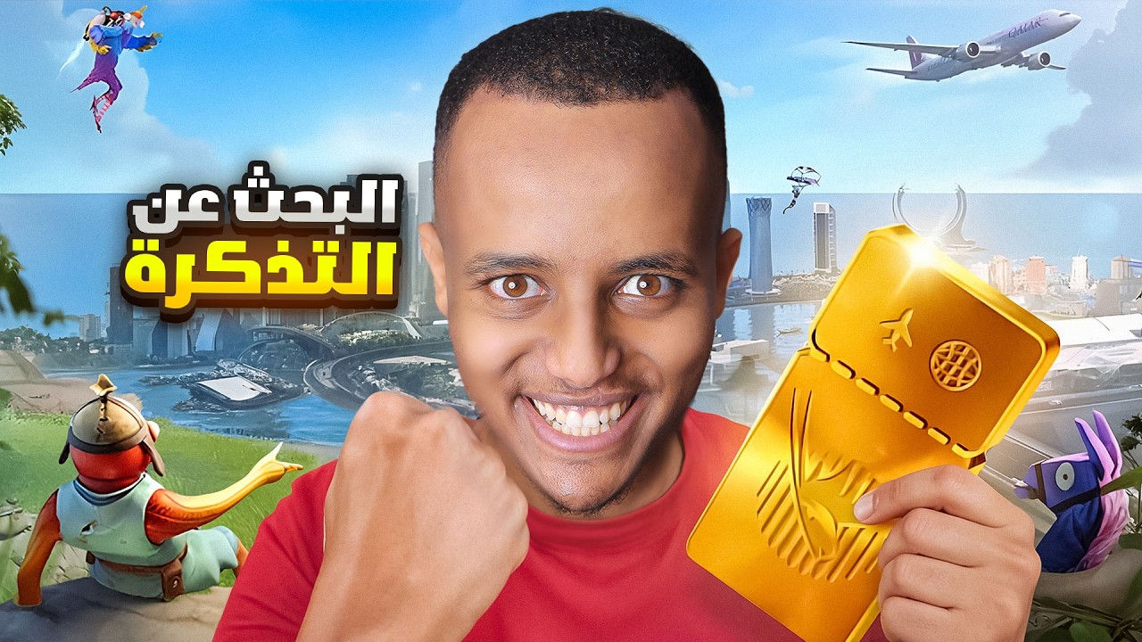 بث مباشر QVERSE ISLAND مع الخطوط الجوية القطرية. العبوا معي واربحوا تذاكر طيران ✈️