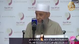 لماذا أمر النبي ﷺ ابن عبدالله بن سلول أن يبر أباه؟ للشيخ الحويني image