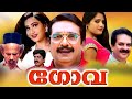Goa Malayalam Full Length Movie Anusha Devan Madhupal Malayala Mantra