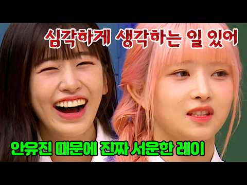 IVE's Rei and Yujin: Fans Discuss 'Real Reason Rei Was Upset' on YouTube