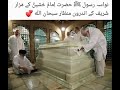 Hazrat Imam Hussain K Mizar Ka Androni Manzar Zahra Offical