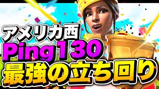 [アメリカ西Ping130]「ソロ大会ペレカップ」でビクロイしてきた！！[フォートナイト/fortnit]