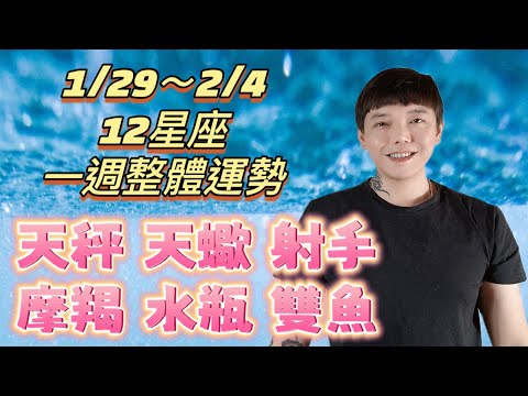 2/23 星座