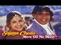 Sajana Chodo Mera Dil Na Mane 4K Song 90s Love Song Udit Narayan Sadhana Mithun Ayesha