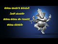 Sharanu Sharanu He Ganapanae Sharanu Benakanae Karoke With Lyrics