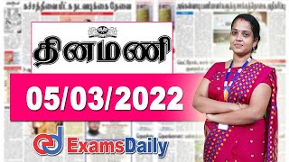 Today News Paper - தினமணி (05.03.2022) | Daily News Paper in Tamil