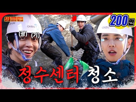 Digging in Downtown Seoul… Not the Army?! | Arisu Water Plant | Workman | Lee Joon, Jung Yong-hwa