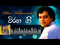 Milton Viraha Gee Nonstop Milton Mallawarachchi Song Milton Song Milton Mallawarachchi Nonstop