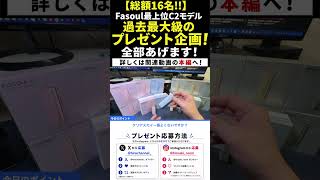 【どれが好き？】1周年限定C2の新色4色が高級感ありすぎる！ #Shorts #Fasoul #C2