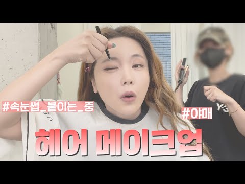 쌈바홍 Make Up 꿀팁 여기~요 여기 ( • o • ) | 홍진영 HONGJINYOUNG SSAMBAHONG