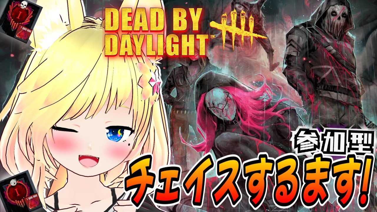 【DBD/参加型】☕霧の森からおはよう世界🥛初見さん歓迎🦊概要欄よんでね【新人Vtuber】