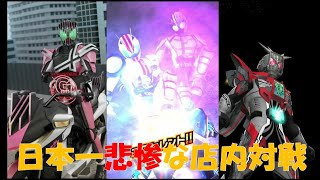 悲惨な店内対戦【ガンバライジング-高画質動画】ガンバライジングライダータイム1弾-RT1弾 ganbarizing ＃20