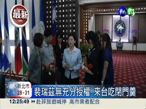 菲特使裴瑞滋碰壁 將搭機離台