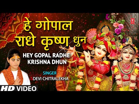 He Gopāla Rādhe Krishna video thumbnail