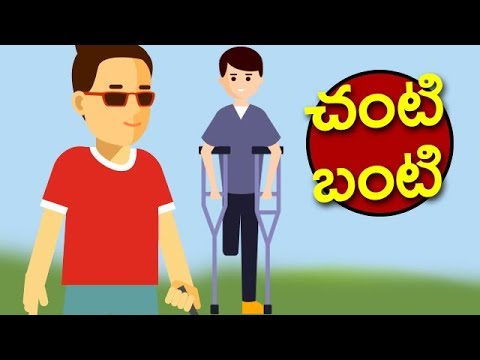 Telugu Moral Stories For Kids | Chanti Banti | Animated Short Stories For Children | Bommarillu