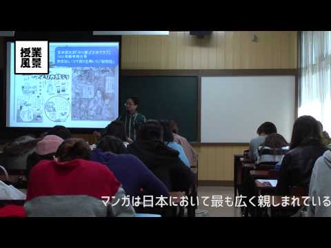 メディア情報学科 相模女子大学メディア情報学科「マンガ論」