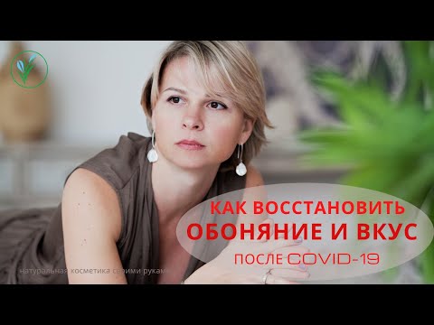 Набор для восстановления обоняния