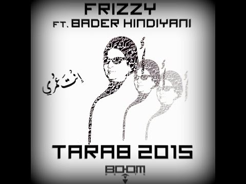 طـرب - Frizzy ft. Bader Al-Hindyani (Dj-DeViL) 2015