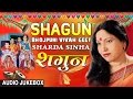 SHAGUN | SHARDA SINHA - BHOJPURI MARRIAGE SONGS AUDIO JUKEBOX | T-Series HamaarBhojpuri