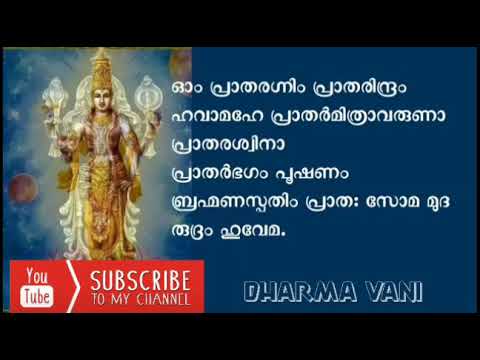 ഭാഗ്യസൂക്തം മന്ത്രം | bhagya suktam lyrics malayalam | hindu mantra