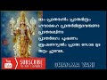 ഭാഗ്യസൂക്തം മന്ത്രം Bhagya Suktam Lyrics Malayalam Hindu Mantra