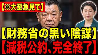 【絶体絶命】財務省の操り人形・小渕優子が牙を剥く！高市総理おろしと消費税減税を潰す黒い陰謀