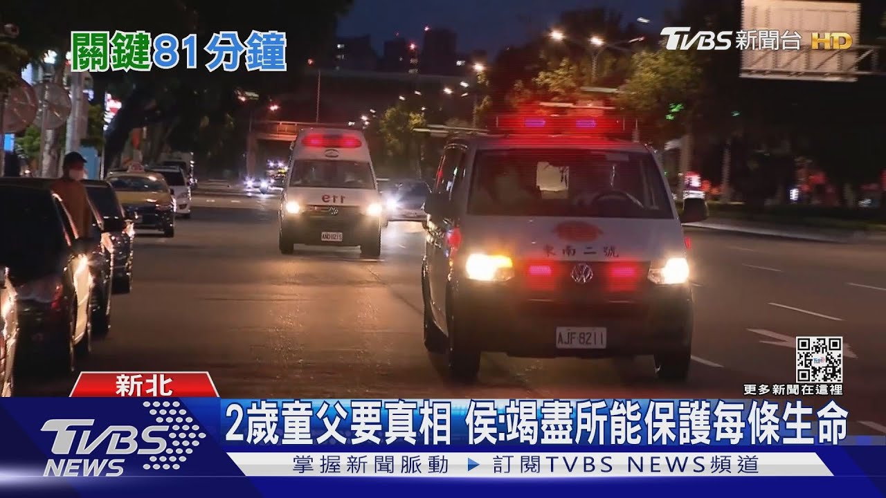 「消失的81分鐘?」 2歲童父控:光119就撥4次