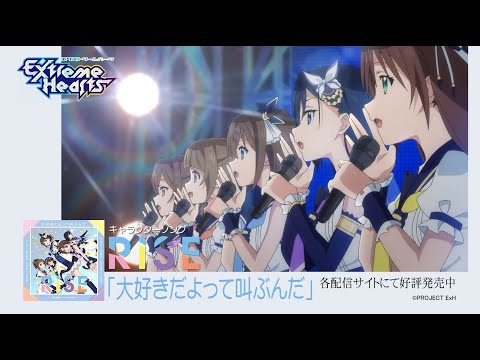 Extreme Hearts SUNRISE (ver.Summer memories) RISE