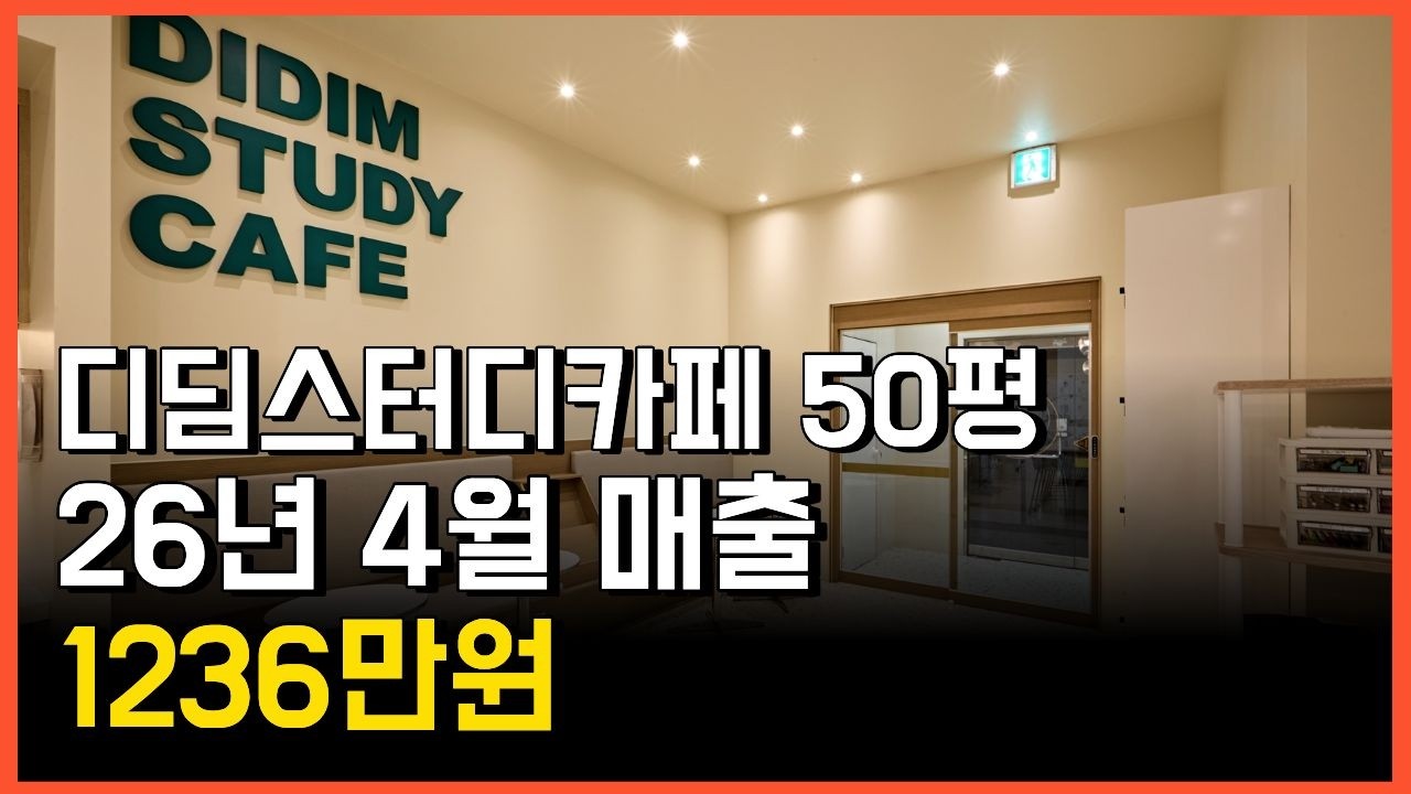 월 227만원 스터디카페가 월 1,200만원이 된 이유