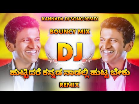 💛❤️HUTTIDARE KANNADA NADALLI HUTTABEKU✌️KANNADA DJ SONG💥💥DR RAJAKUMAR RS DROP...👑🔥