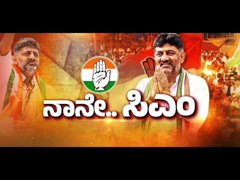 LIVE : ನಾನೇ.. ಸಿಎಂ | FreedomTV Kannada