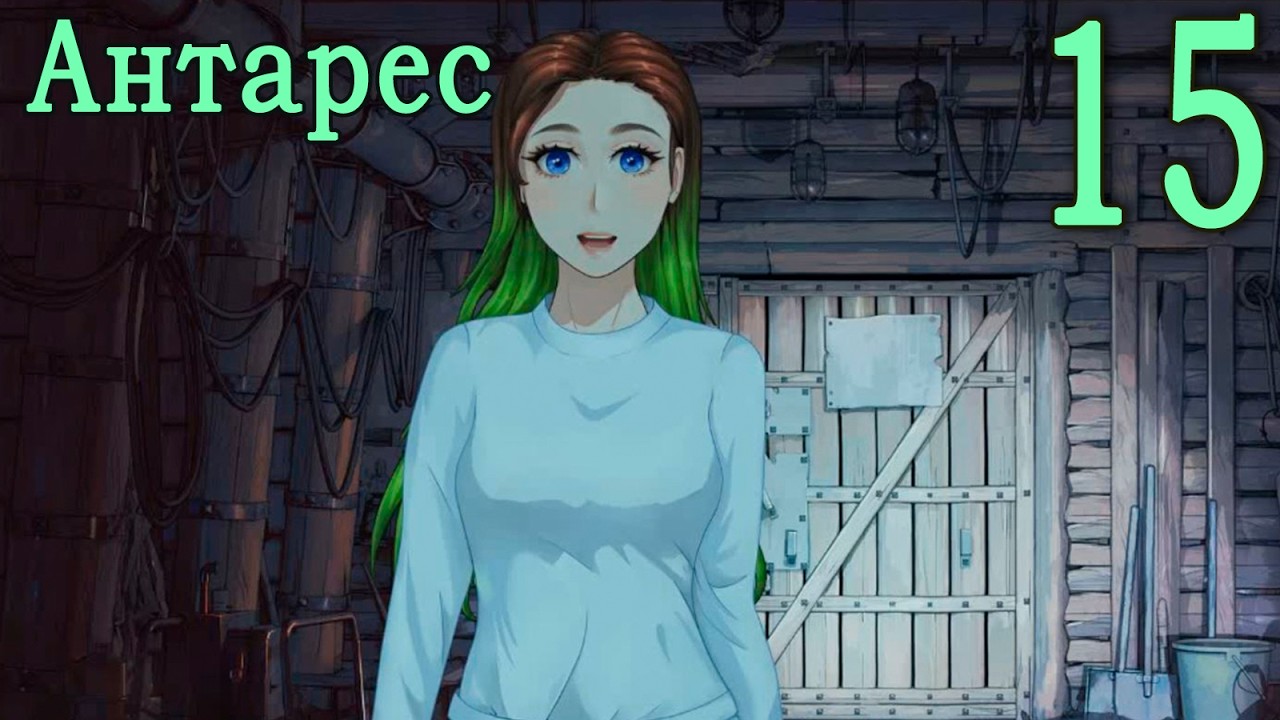 Антарес (мод Бесконечное лето) #15 Приглашаю