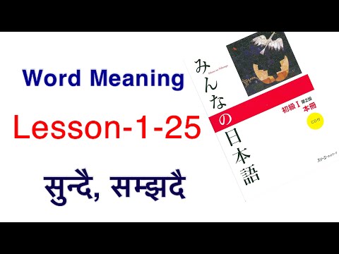 japanese language in nepali, Minnano nihongo lesson 1-25 #japaneselanguage #japaneselanguageinnepali