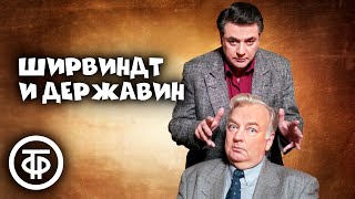 Александр Ширвиндт и Михаил Державин. Лучшее