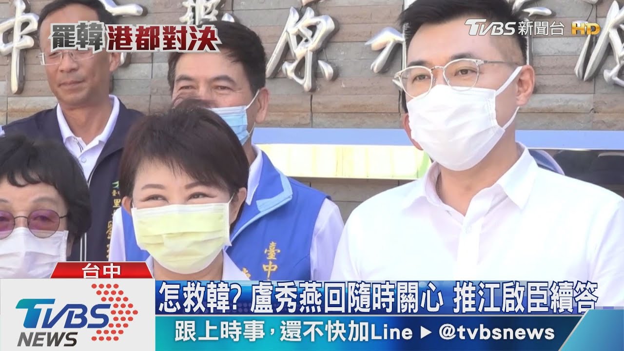 怎救韓?盧秀燕回隨時關心 推江啟臣續答
