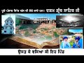 History Of Village Mehron Moga