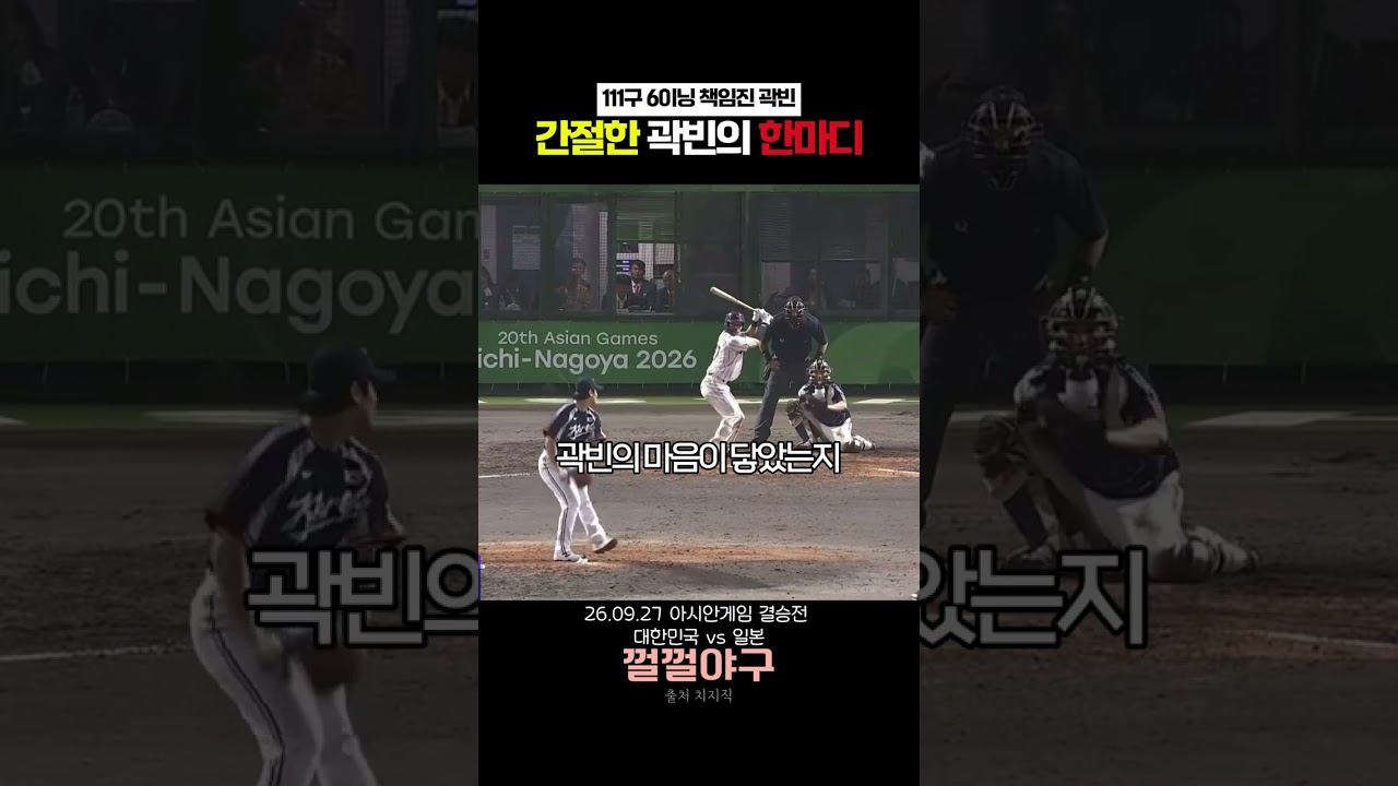 간절한 곽빈의 한마디